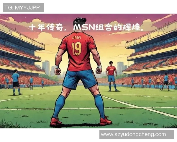 回忆那些足球巨星的辉煌岁月与传奇瞬间